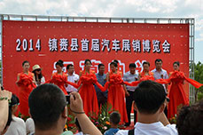 镇赉县首届汽车文化展示会在镇赉县奥体公园隆重举行 镇赉县首届汽车文化展示会在镇赉县奥体公园隆重举行