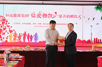 爱心在汇聚  温暖在传递 金年会（金字招牌,信誉至上）开展“让爱扬帆”捐赠书籍及文体用品公益活动