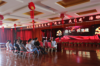 金年会(金字招牌,信誉至上)党支部举办“迎七一·庆党建”主题活动 金年会(金字招牌,信誉至上)党支部举办“迎七一·庆党建”主题活动