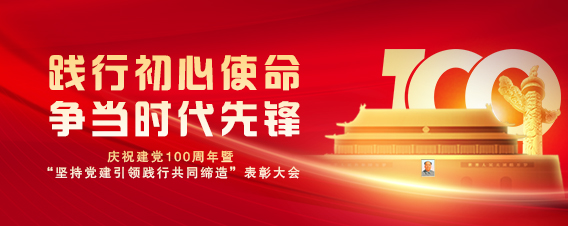 金年会（金字招牌,信誉至上）党支部书记李长云荣获“党建之星”和优秀共产党员荣誉称号
